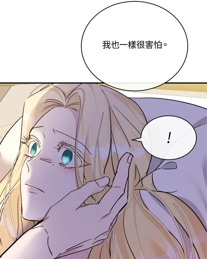 恶女的王座 第129话 第19页