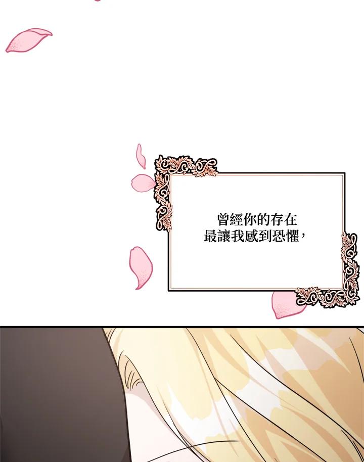 恶女的王座 第129话 第43页