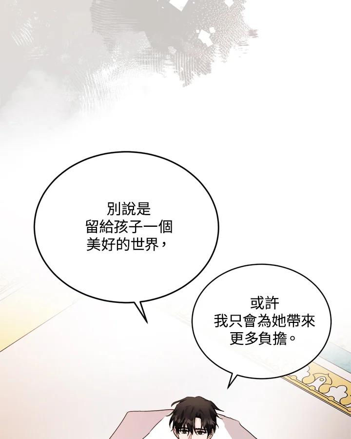 恶女的王座 第129话 第22页