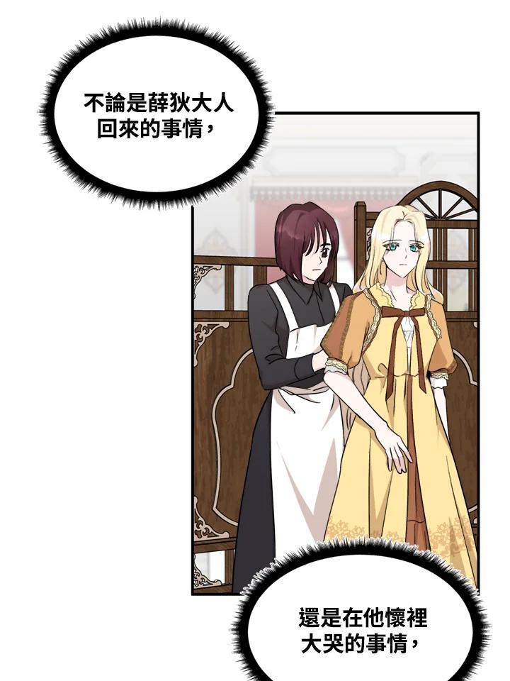 恶女的王座 第129话 第82页