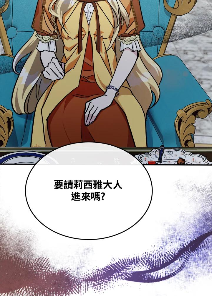 恶女的王座 第129话 第118页