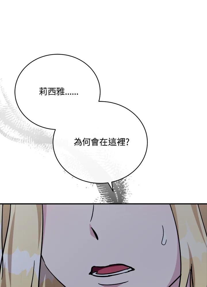恶女的王座 第129话 第112页