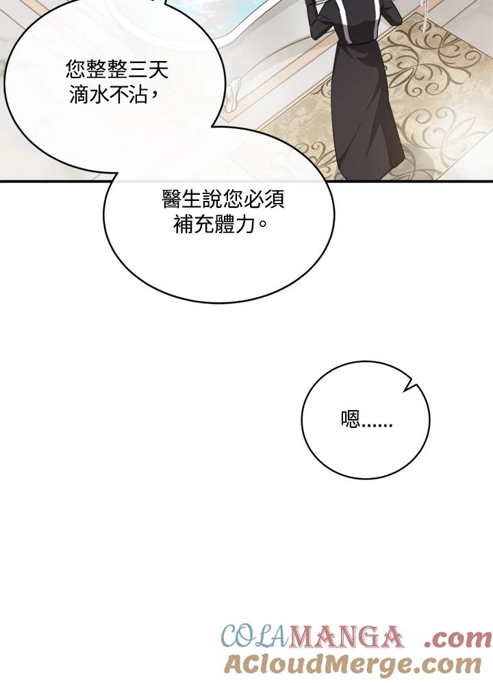 恶女的王座 第129话 第73页