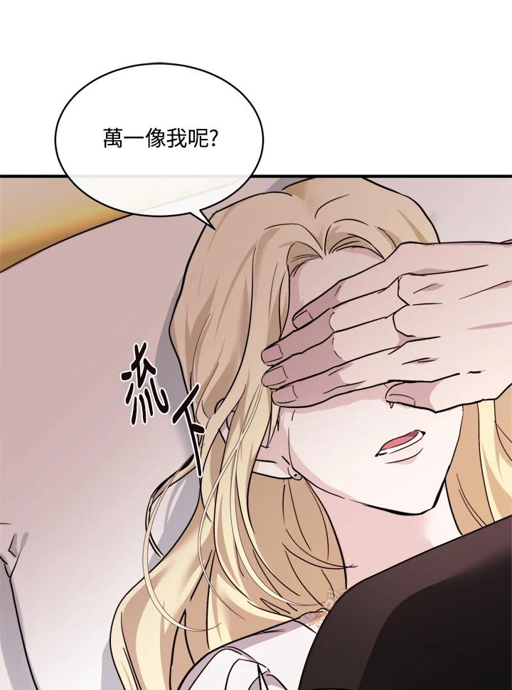 恶女的王座 第129话 第11页