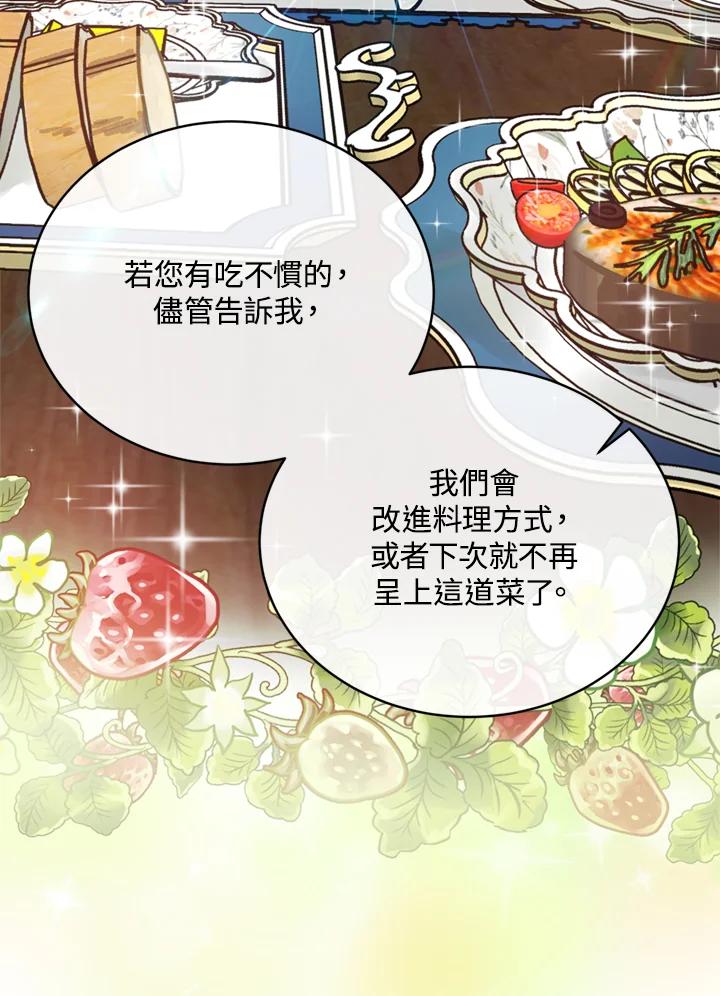 恶女的王座 第129话 第90页
