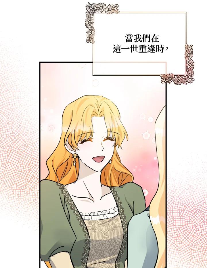 恶女的王座 第130话 第115页