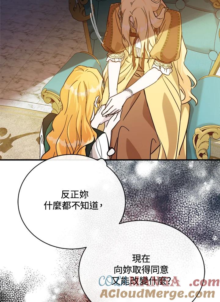 恶女的王座 第130话 第61页