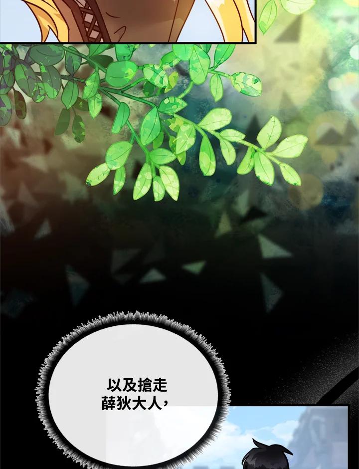 恶女的王座 第130话 第40页