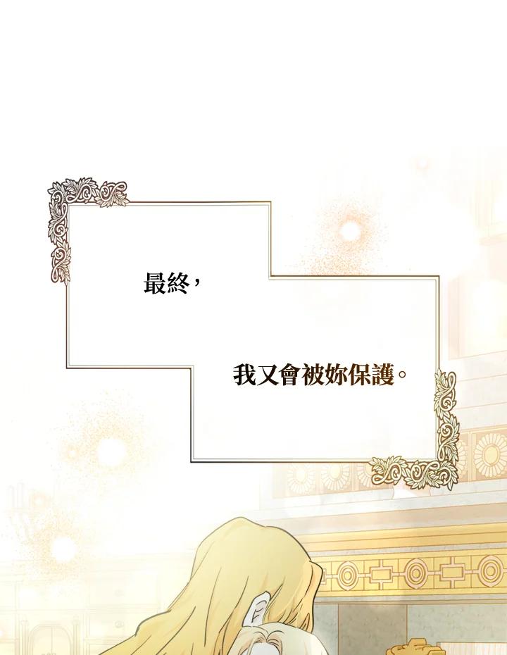 恶女的王座 第130话 第124页