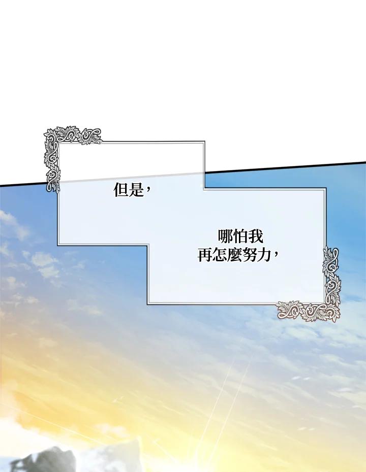 恶女的王座 第130话 第118页