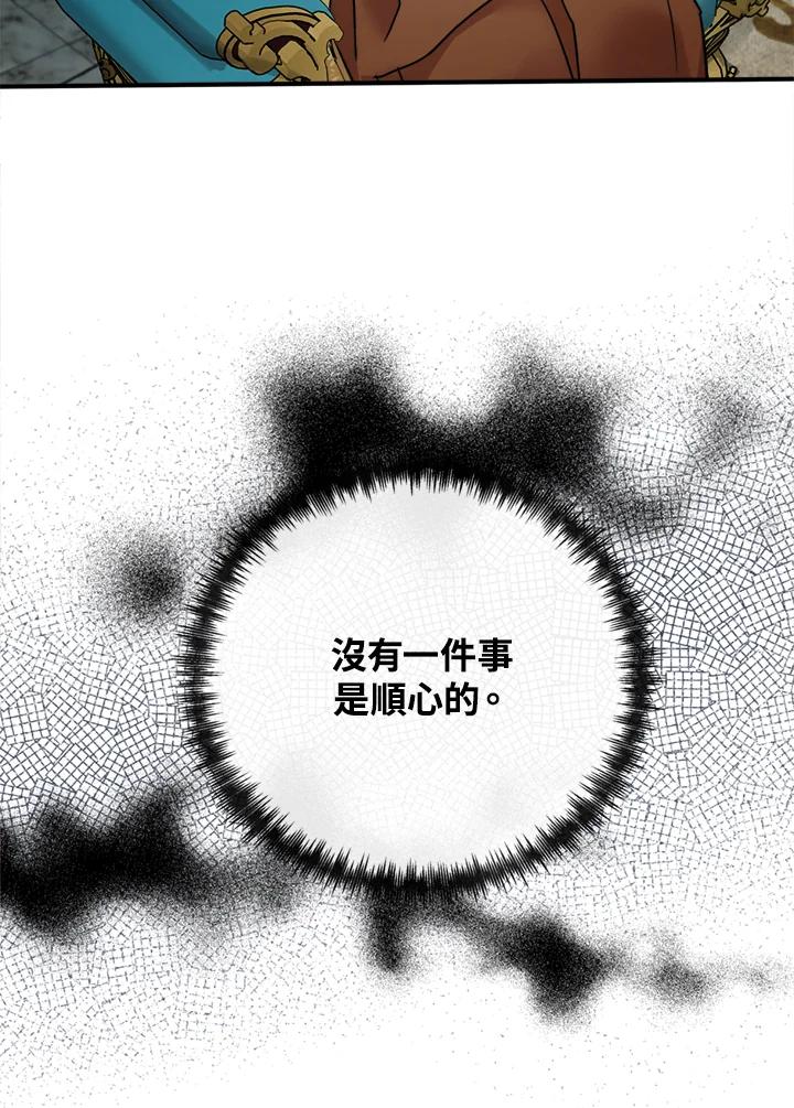 恶女的王座 第130话 第12页