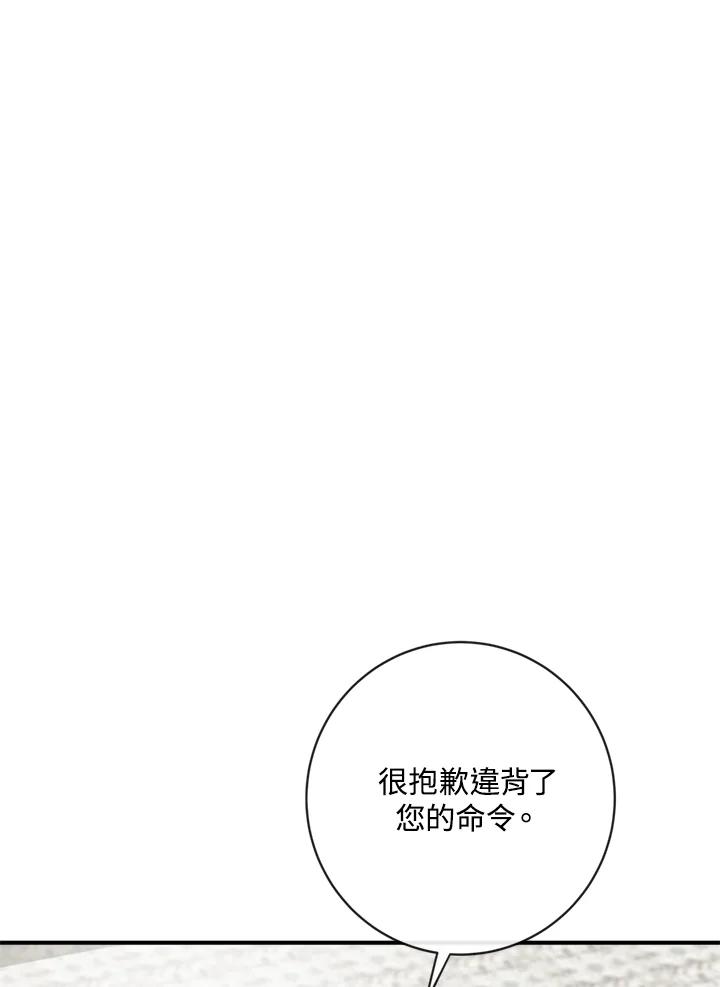 恶女的王座 第130话 第23页