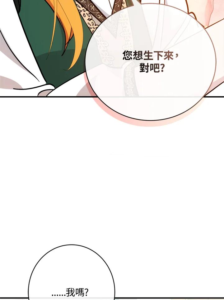 恶女的王座 第130话 第75页
