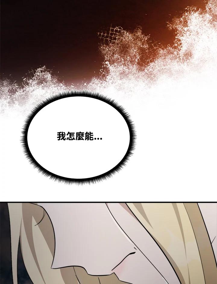 恶女的王座 第130话 第55页