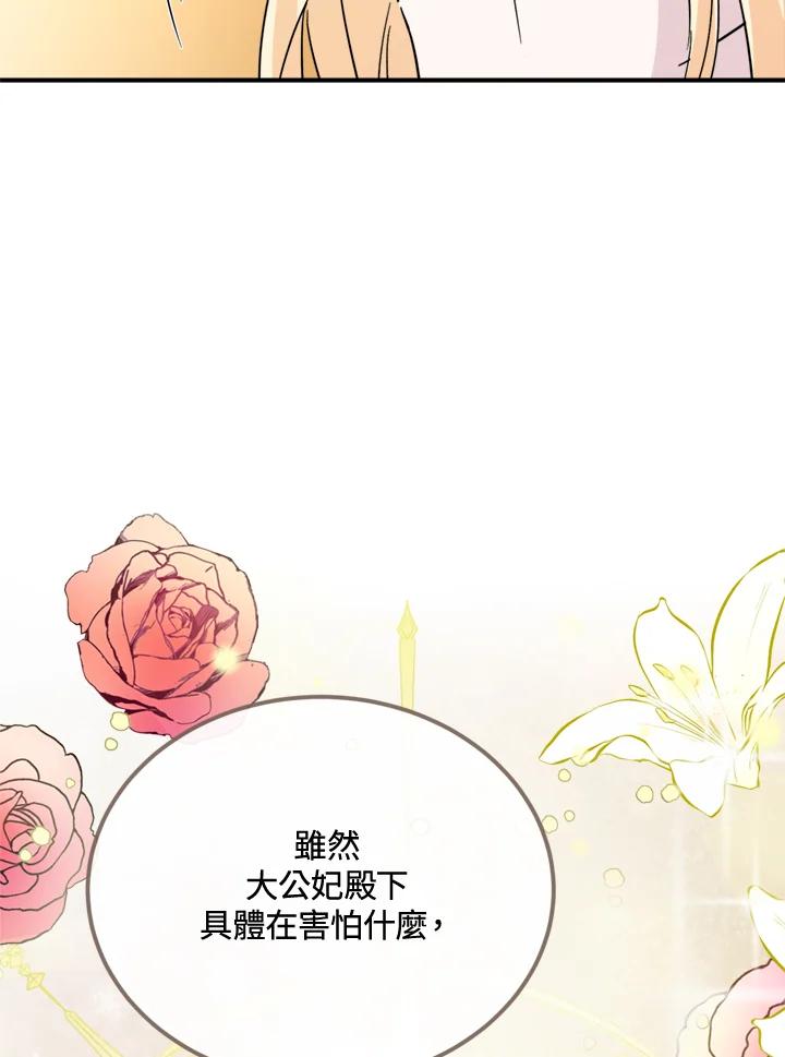 恶女的王座 第130话 第104页