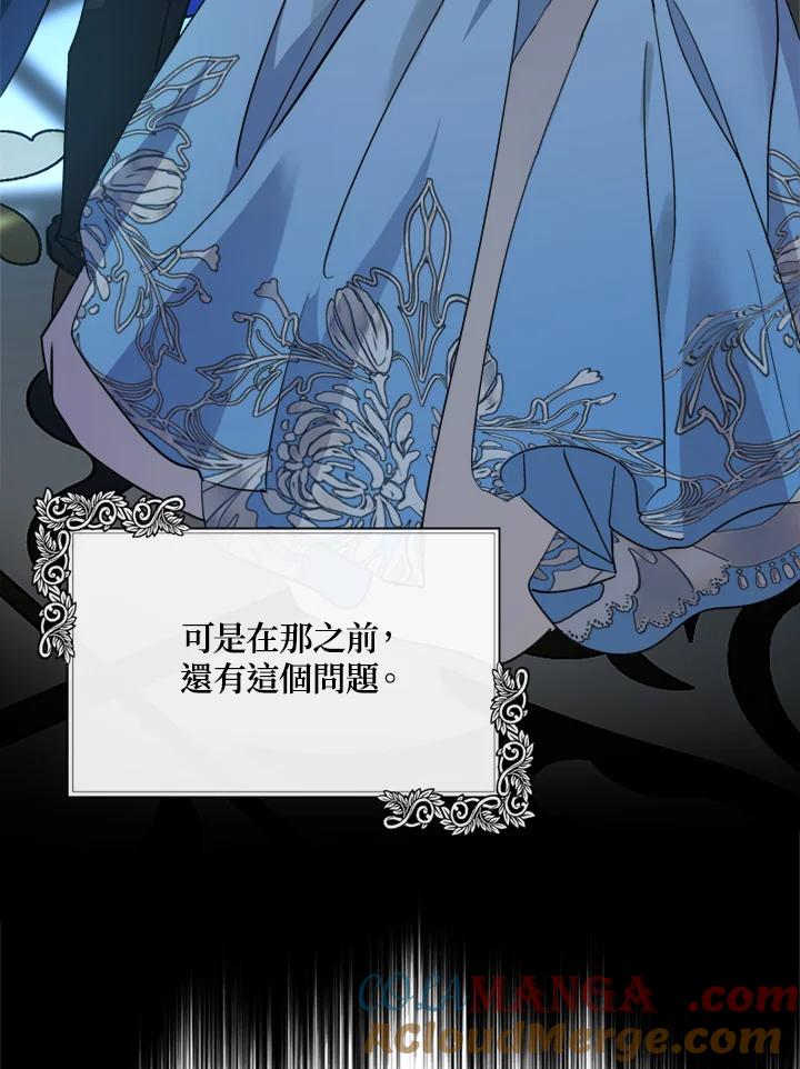 恶女的王座 第130话 第69页