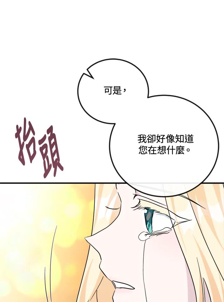 恶女的王座 第130话 第103页