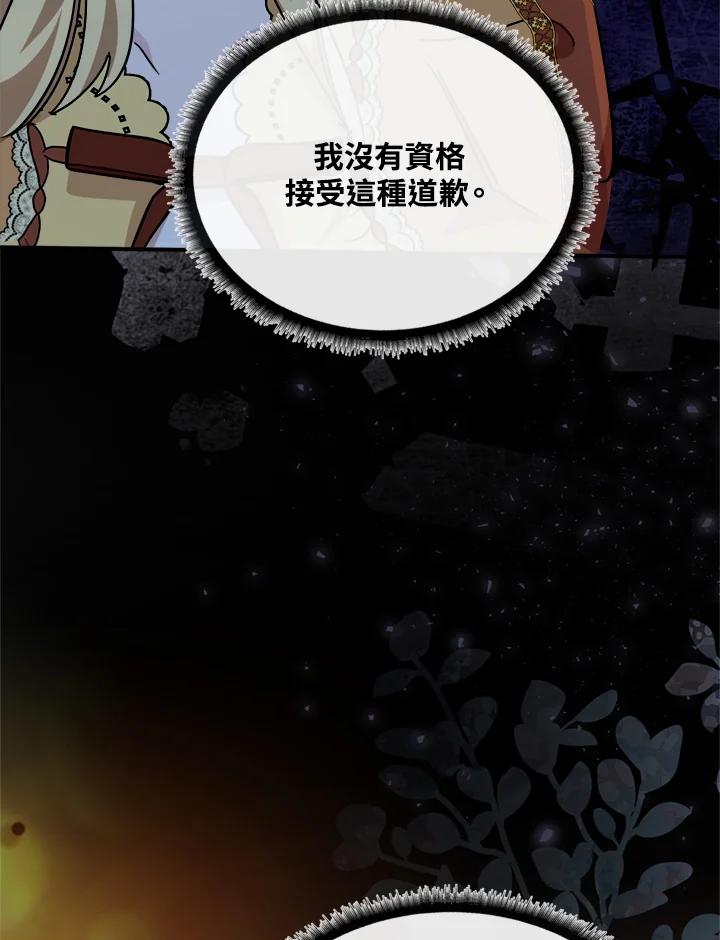 恶女的王座 第130话 第38页