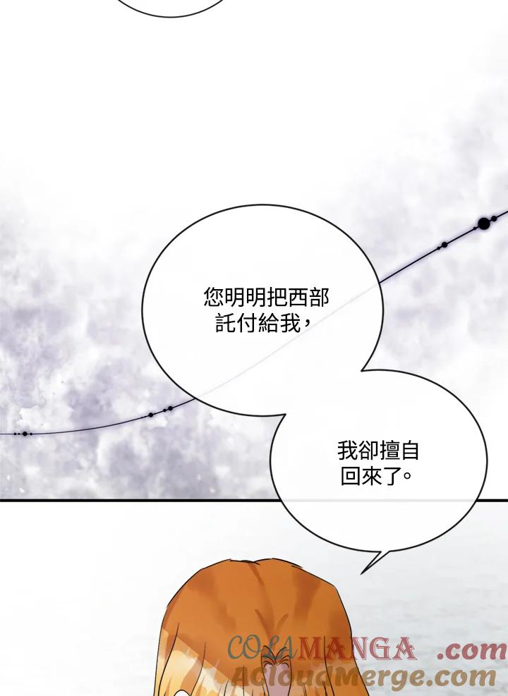 恶女的王座 第130话 第25页