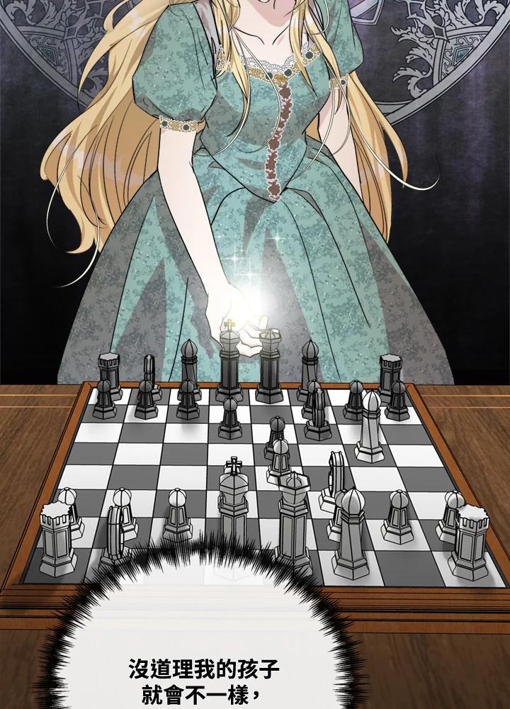 恶女的王座 第130话 第88页