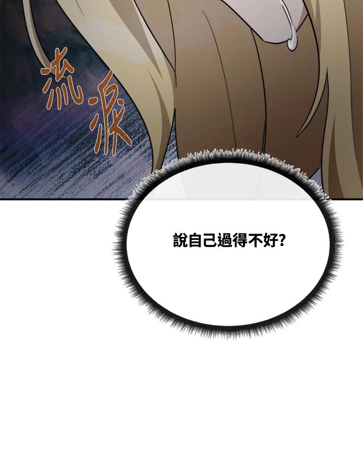 恶女的王座 第130话 第56页