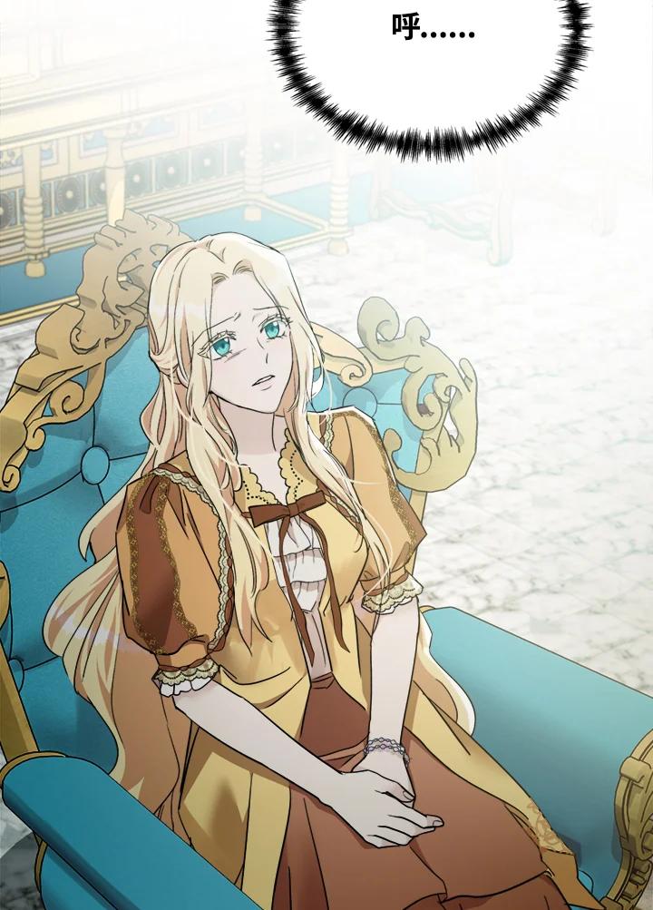 恶女的王座 第130话 第11页