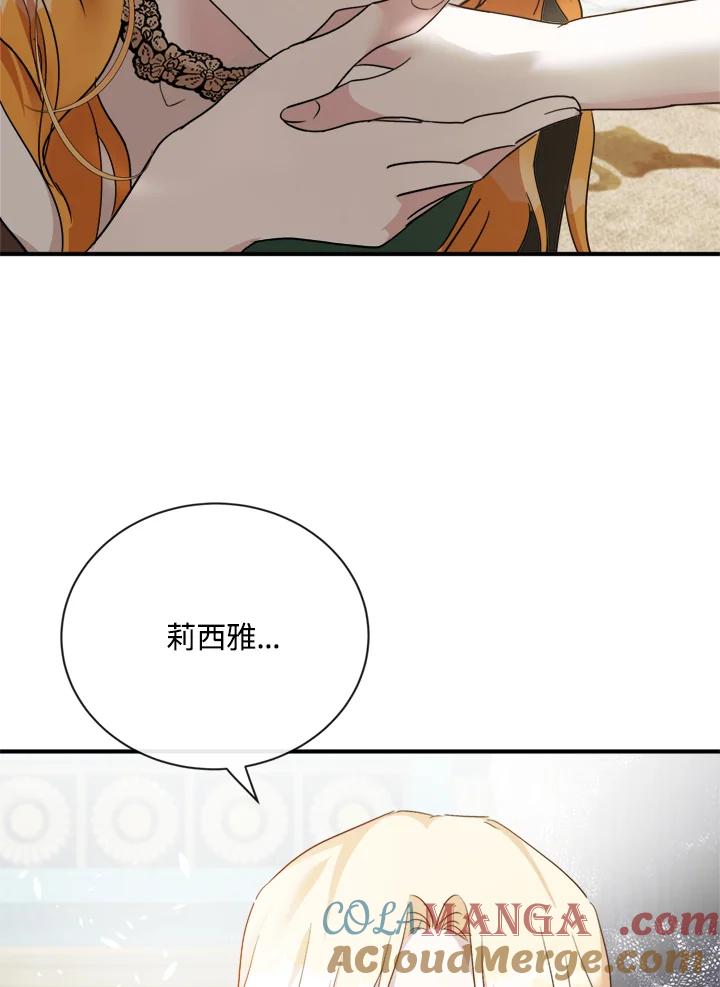 恶女的王座 第130话 第21页
