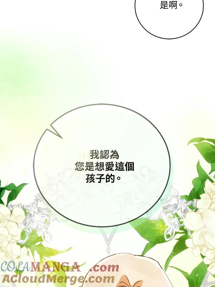恶女的王座 第130话 第77页