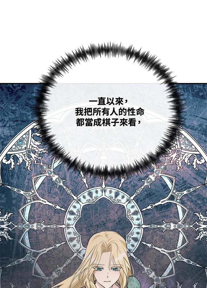 恶女的王座 第130话 第87页
