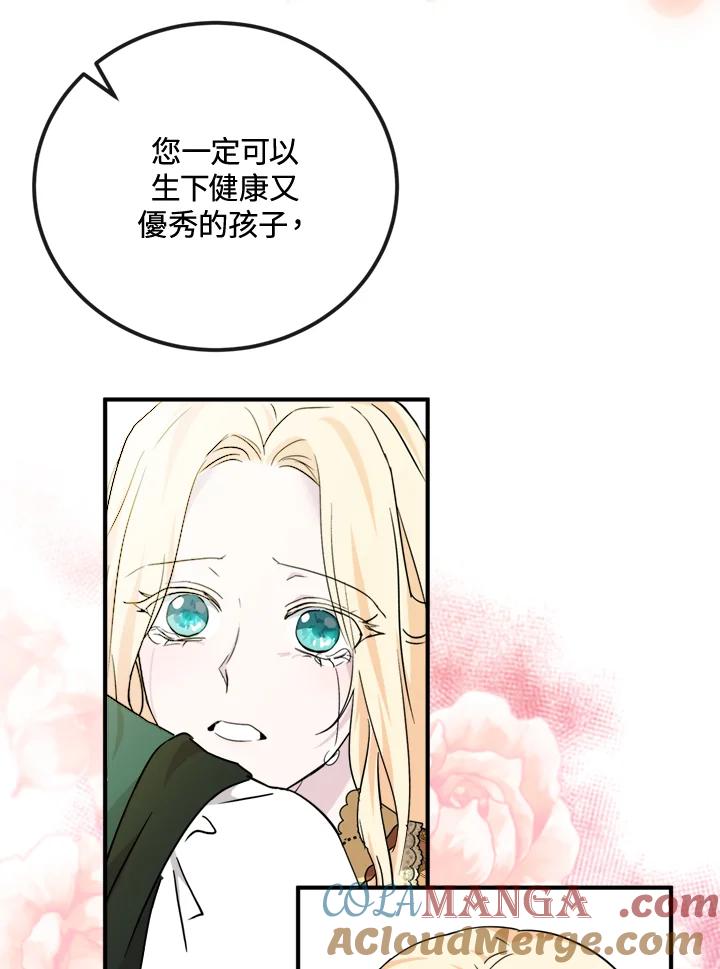 恶女的王座 第130话 第109页