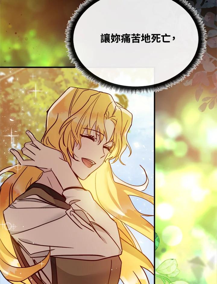 恶女的王座 第130话 第39页