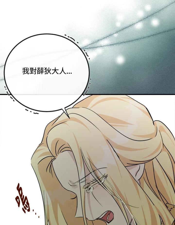 恶女的王座 第130话 第99页