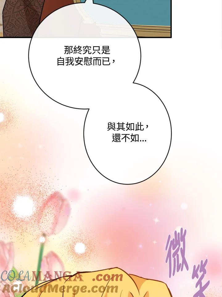 恶女的王座 第130话 第73页