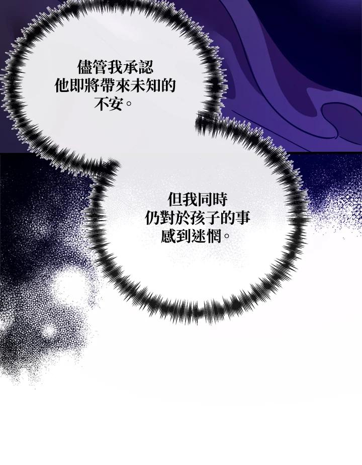 恶女的王座 第130话 第86页