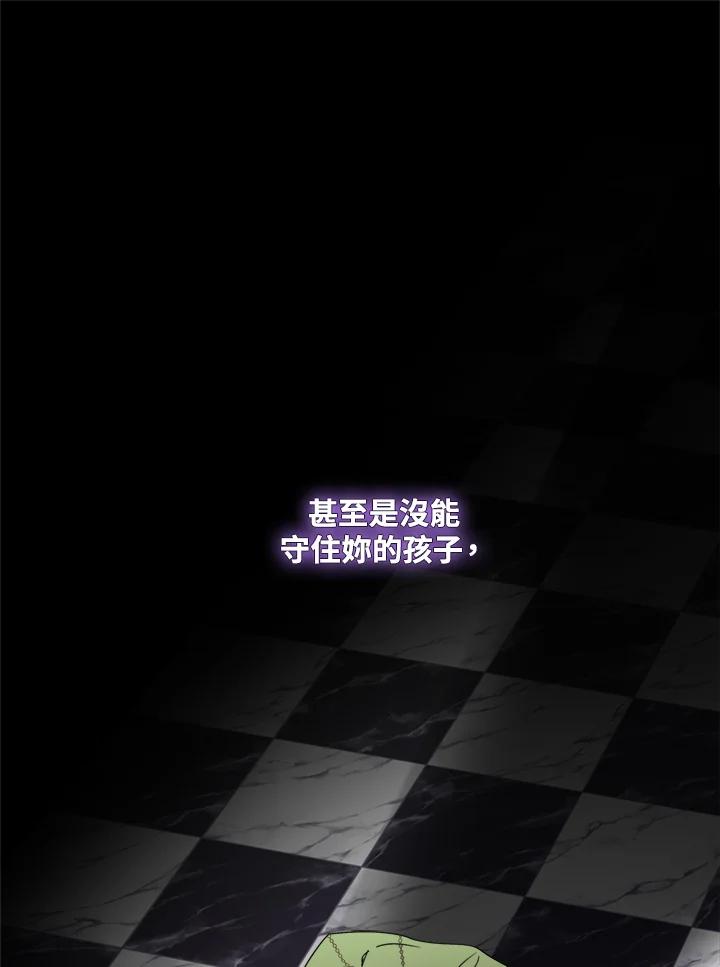恶女的王座 第130话 第42页