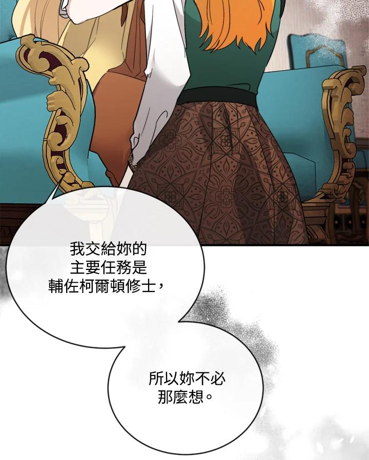 恶女的王座 第130话 第28页