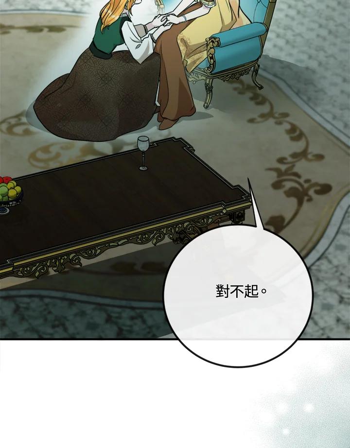 恶女的王座 第130话 第98页