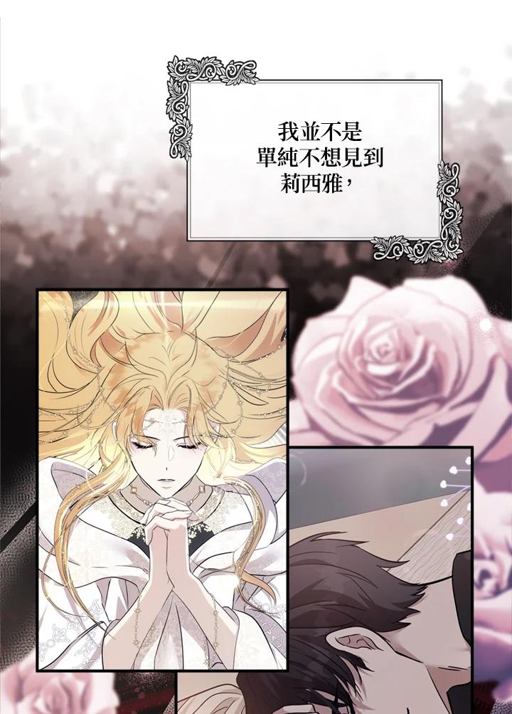 恶女的王座 第130话 第7页