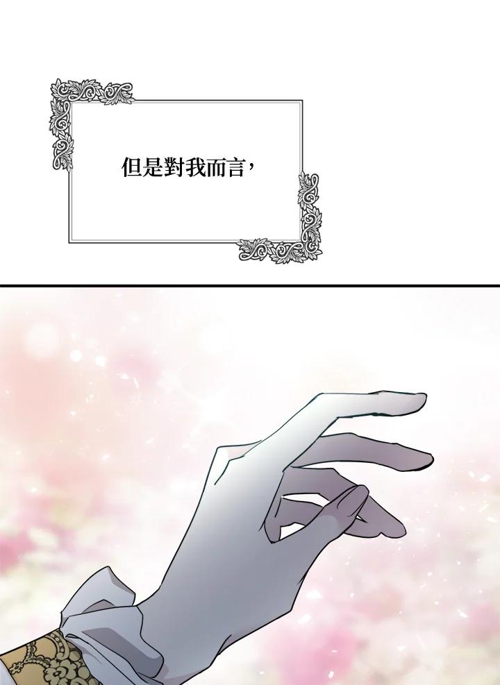 恶女的王座 第130话 第3页