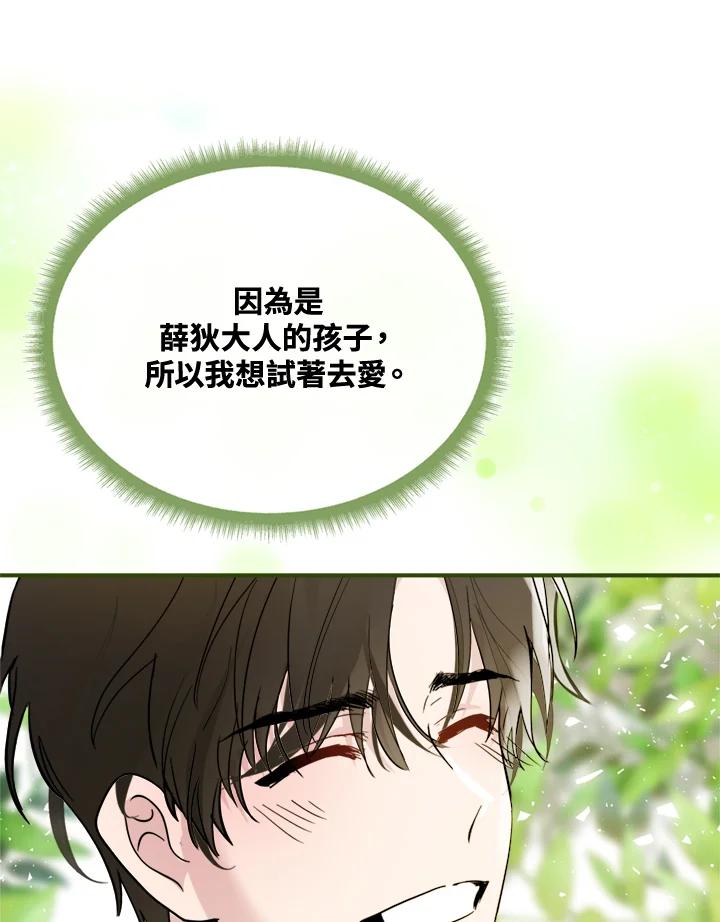 恶女的王座 第130话 第94页