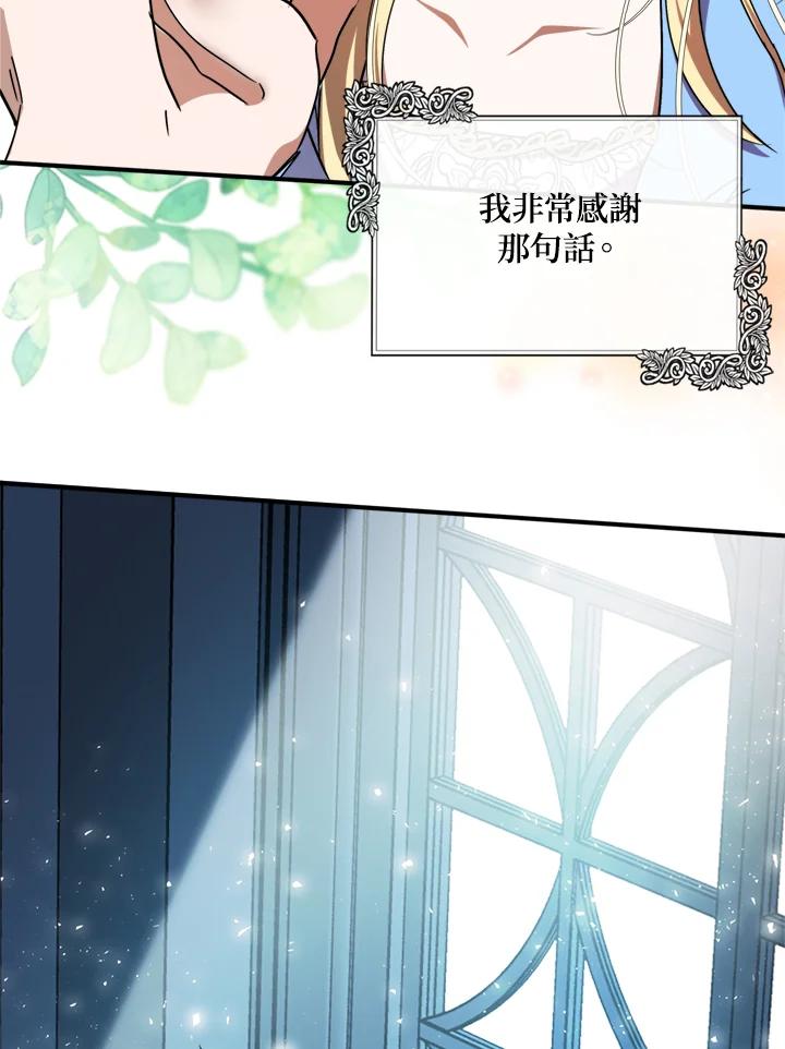 恶女的王座 第130话 第67页