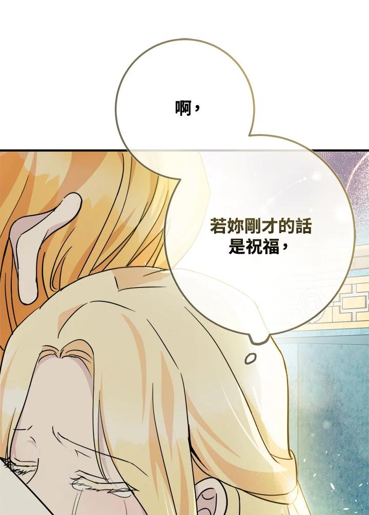 恶女的王座 第130话 第126页