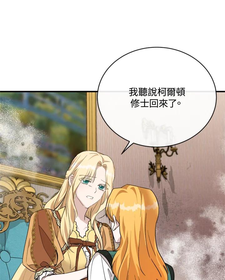 恶女的王座 第130话 第27页