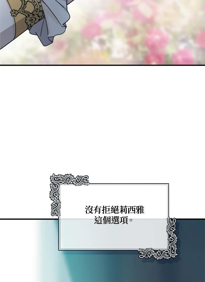 恶女的王座 第130话 第4页