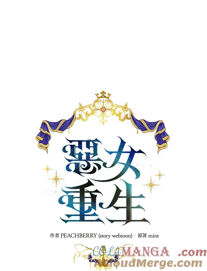 恶女的王座 第130话 第13页