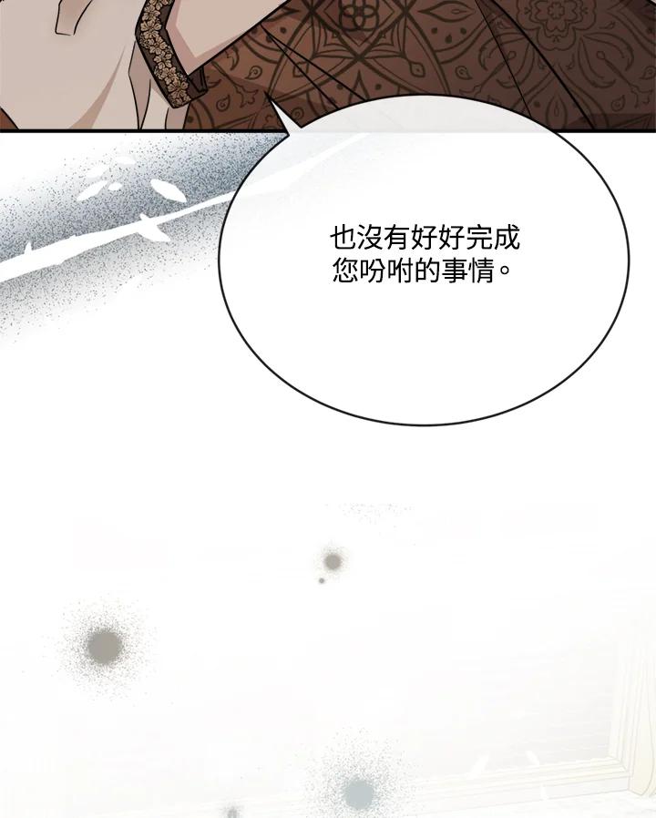 恶女的王座 第130话 第32页