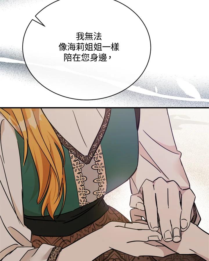 恶女的王座 第130话 第31页