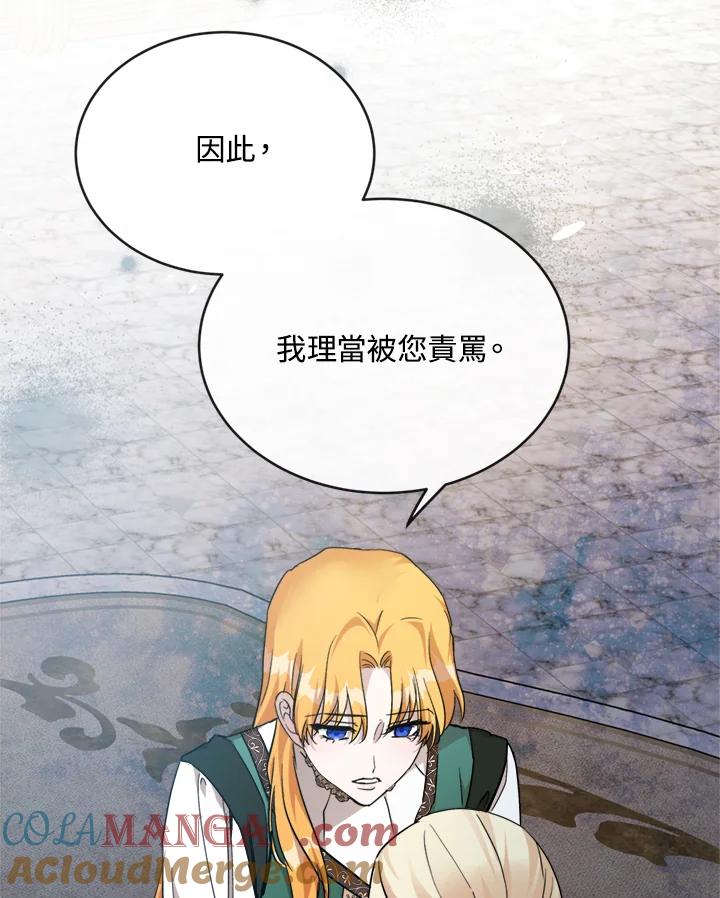 恶女的王座 第130话 第33页