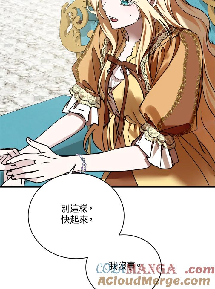 恶女的王座 第130话 第45页