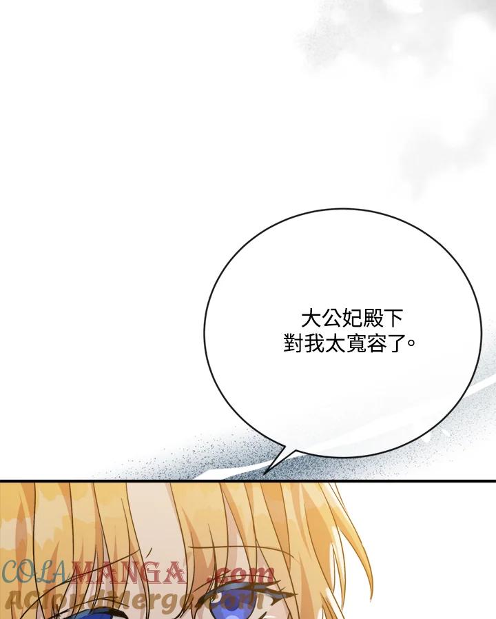 恶女的王座 第130话 第29页